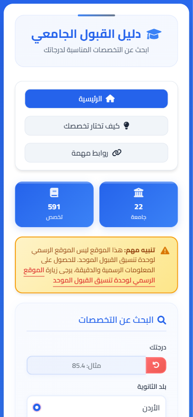 BSC University Guide - دليل القبول الجامعي screenshot